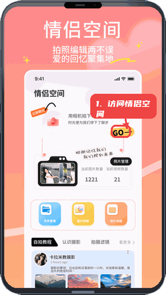 即联达教程图:第二步,访问情侣空间。 访问情侣空间。