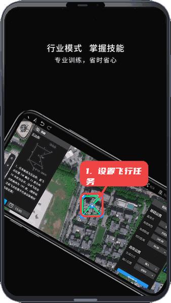 飞行蛙教程图:第四步,设置行业飞行任务。 设置行业飞行任务。