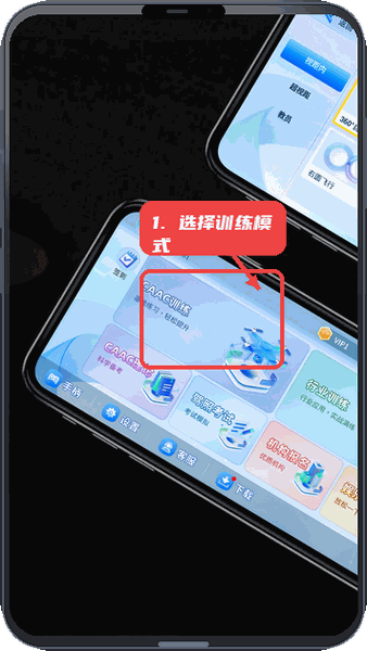 飞行蛙教程图:第二步,选择训练模式。 选择训练模式。