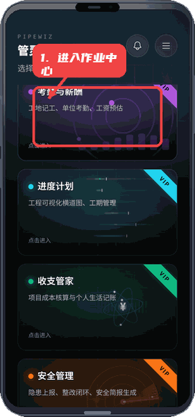 PipeWiz管灵教程图:第一步,进入作业中心。 进入作业中心。