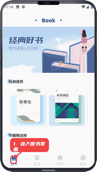 语文天天学教程图:第一步,进入图书页面。 进入图书页面。