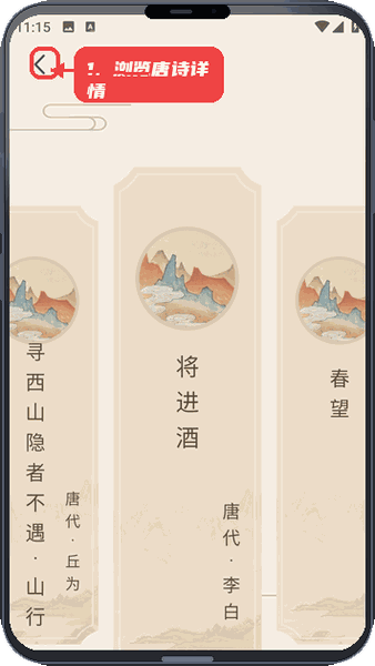 语文天天学教程图:第三步,浏览具体唐诗。 浏览具体唐诗。