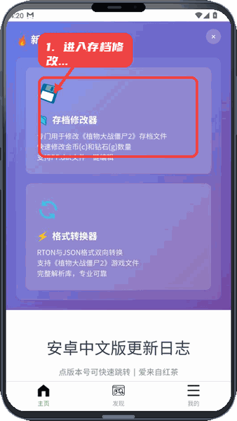 进入存档修改器。