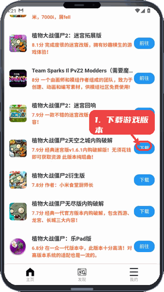 下载所需游戏版本。