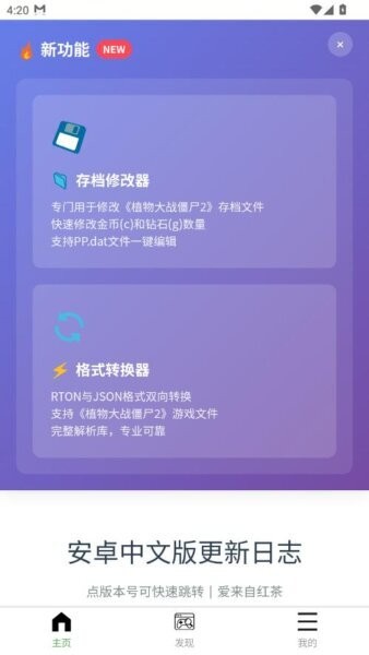 植创魔盒PvZMagicBox v0.1 安卓版 0