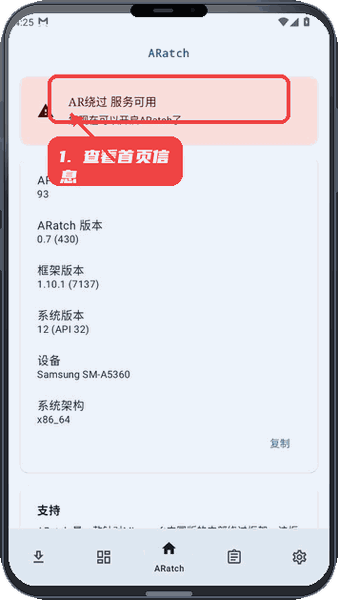 ARatch教程图:第一步,查看首页信息。 查看首页信息。