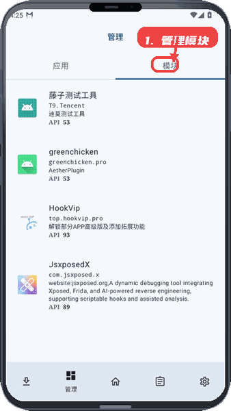ARatch教程图:第二步,管理模块。 管理模块。