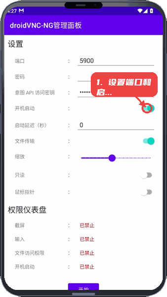 droidVNC-NG教程图:第二步,设置端口和启动方式。 设置端口和启动方式。
