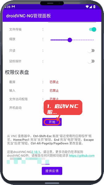 droidVNC-NG教程图:第三步,启动 VNC 服务。 启动 VNC 服务。