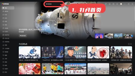 央视频教程图:第二步,打开软件首页查看入口。 打开软件首页查看入口。