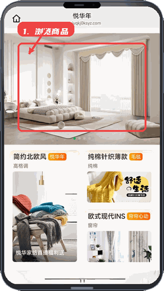 悦华年教程图:第二步,浏览商品。 浏览商品。