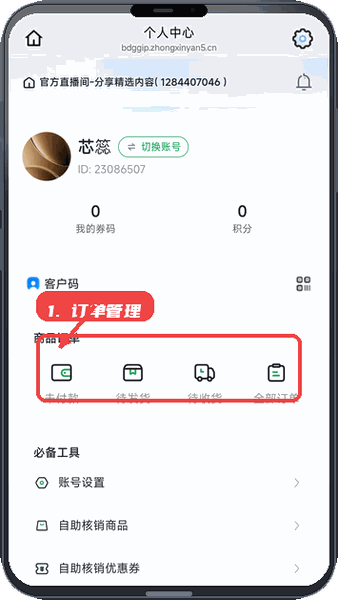 悦华年教程图:第四步,订单管理。 订单管理。