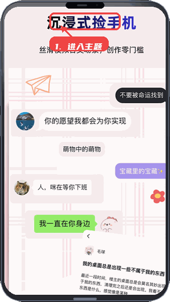 进入沉浸式捡手机主题。