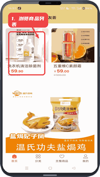 舞友荟教程图:第二步,浏览商品列表与详情。 浏览商品列表与详情。