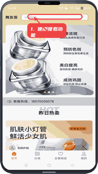 舞友荟教程图:第一步,使用搜索功能查找商品。 使用搜索功能查找商品。