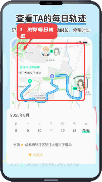 浏览每日轨迹。