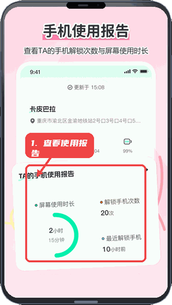 查看手机使用报告。