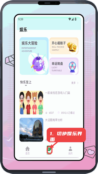 识聚教程图:第二步,切换到娱乐界面。 切换到娱乐界面。