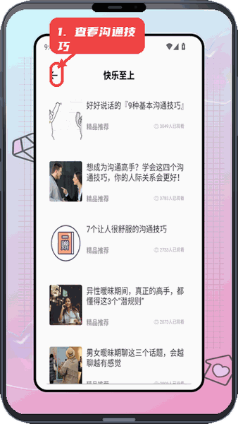 识聚教程图:第四步,查看沟通技巧内容。 查看沟通技巧内容。