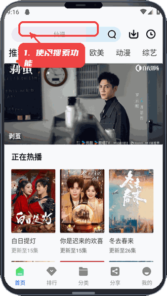极境视频教程图:第一步,使用搜索功能查找影视。 使用搜索功能查找影视。