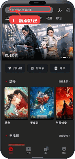 冰雹影评教程图:第二步,搜索影视资源。 搜索影视资源。
