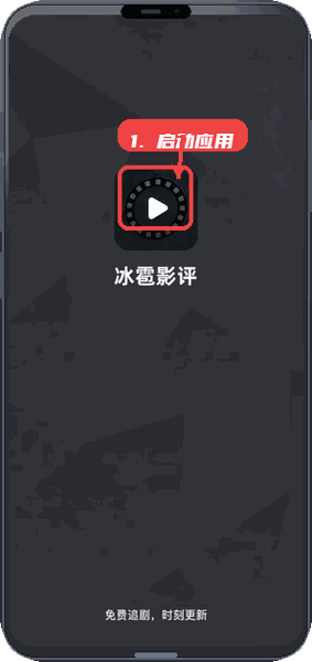 冰雹影评教程图:第一步,启动应用。 启动应用。