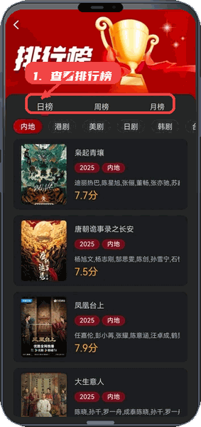 冰雹影评教程图:第四步,查看排行榜。 查看排行榜。