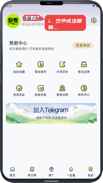 爱看剧场教程图:第一步,登录或注册账号。 登录或注册账号。