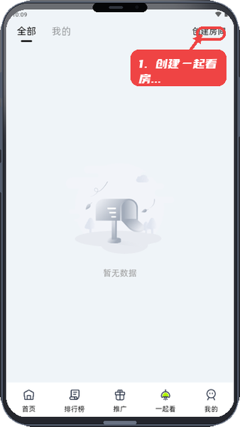 爱看剧场教程图:第三步,创建一起看房间。 创建一起看房间。
