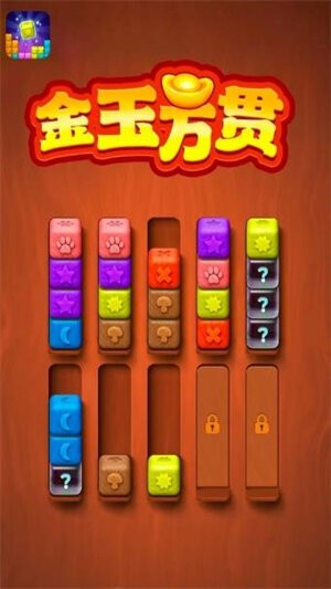 金玉万贯赚钱游戏 v1.1.1 安卓版 0