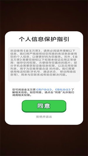 金玉万贯赚钱游戏 v1.1.1 安卓版 1