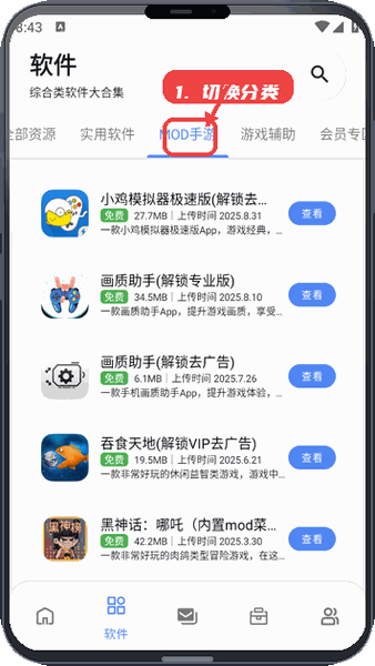 切换分类查看特定资源。