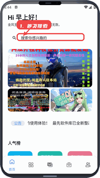 进入首页并使用搜索功能。