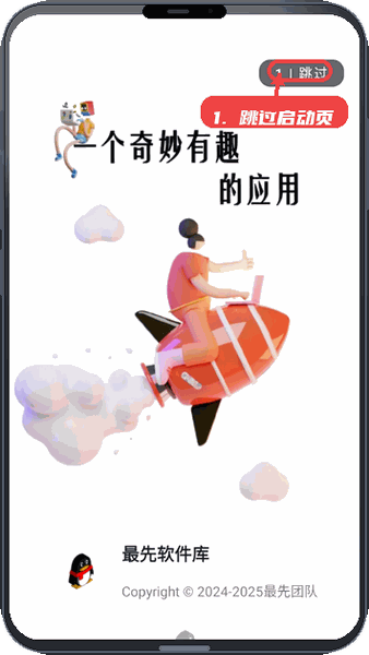 快速跳过启动页。