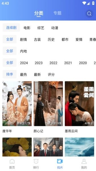 九霄视频追剧软件 v1.1.0 安卓版 3
