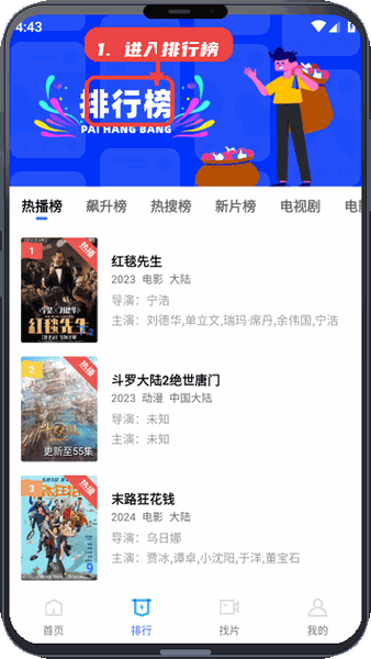 九霄视频教程图:第一步,进入排行榜页面。 进入排行榜页面。