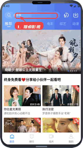 九霄视频教程图:第二步,使用搜索框查找影视。 使用搜索框查找影视。