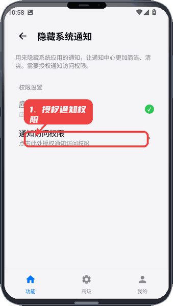 蓝河工具箱教程图:第二步,授权通知访问权限。 授权通知访问权限。