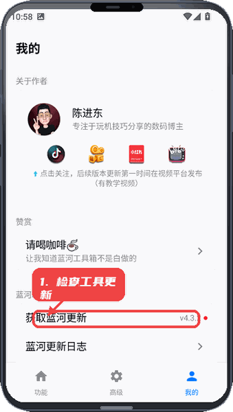 蓝河工具箱教程图:第三步,检查工具更新。 检查工具更新。