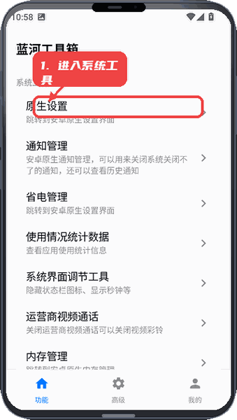 蓝河工具箱教程图:第四步,进入系统工具。 进入系统工具。
