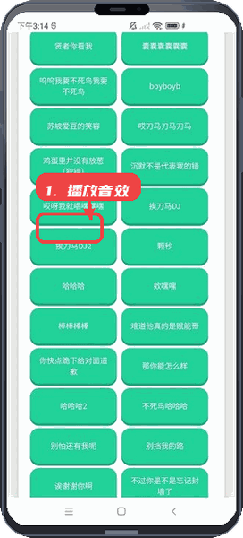 捷风语音盒教程图:第二步,播放音效。 播放音效。