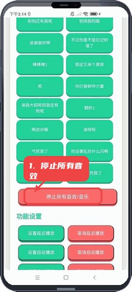 捷风语音盒教程图:第三步,管理音效播放。 管理音效播放。