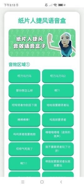 捷风语音盒最新版本 v1.02 安卓版 3