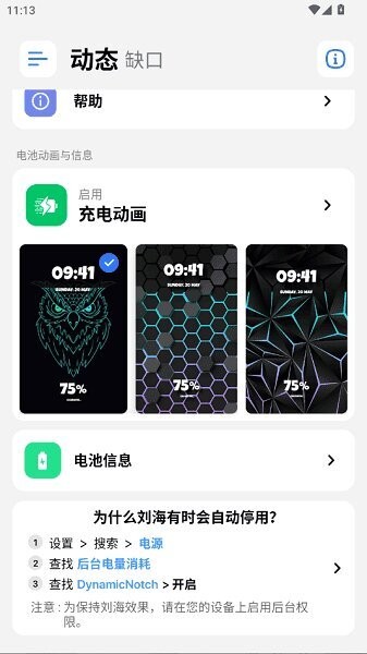 灵动岛Pro最新版(DynamicNotch) v6.0 安卓版 0