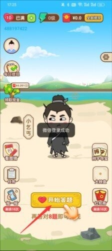 开心答题宝赚钱版 v1.1.9.6 安卓版 2