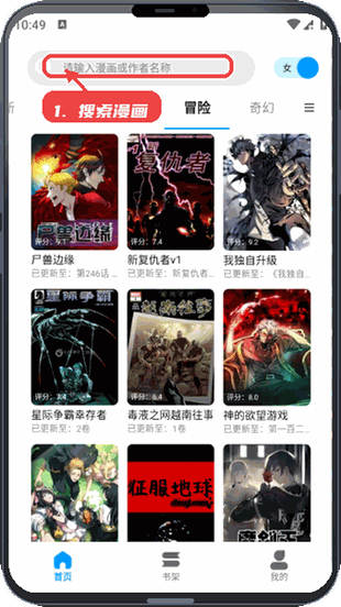 漫拾光教程图:第一步,搜索想看的漫画。 搜索想看的漫画。
