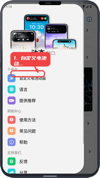 灵动岛Pro教程图:第二步,自定义电池动画样式。 自定义电池动画样式。
