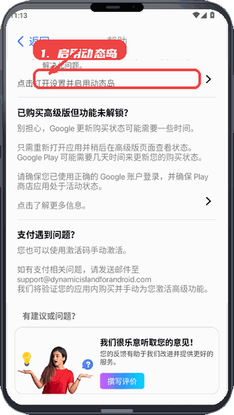 灵动岛Pro教程图:第三步,启用动态岛功能。 启用动态岛功能。