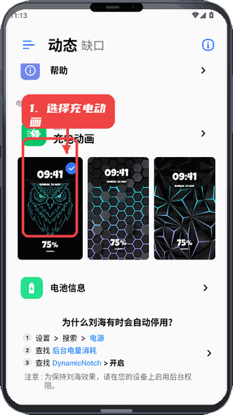 灵动岛Pro教程图:第一步,选择充电动画。 选择充电动画。