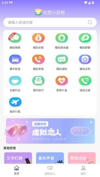 社恐小目标模拟微信 v1.4.0 安卓版 1